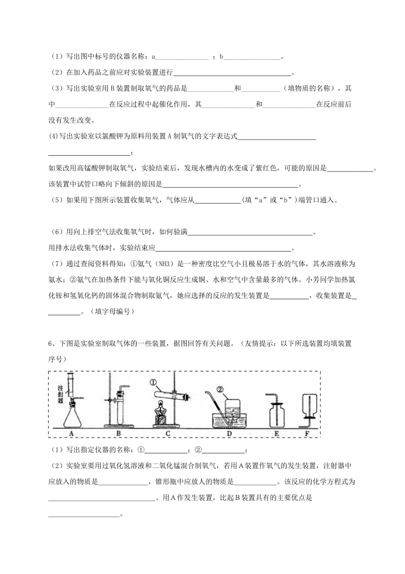 吉林省吉林市中考化学复习练习 常用气体的发生装置和收集装置与选取方法116 新人教版.doc_第3页