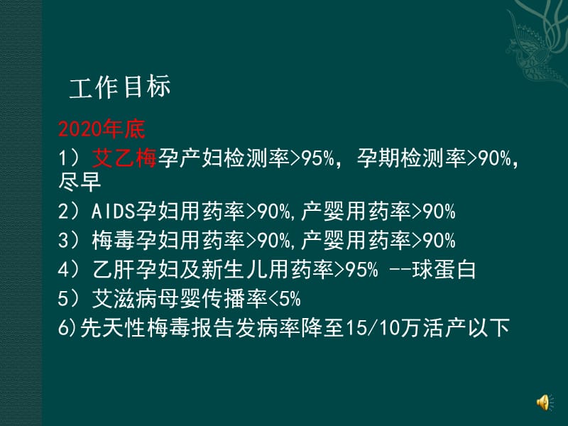 预防艾滋病、梅毒、乙肝母婴传播_第3页