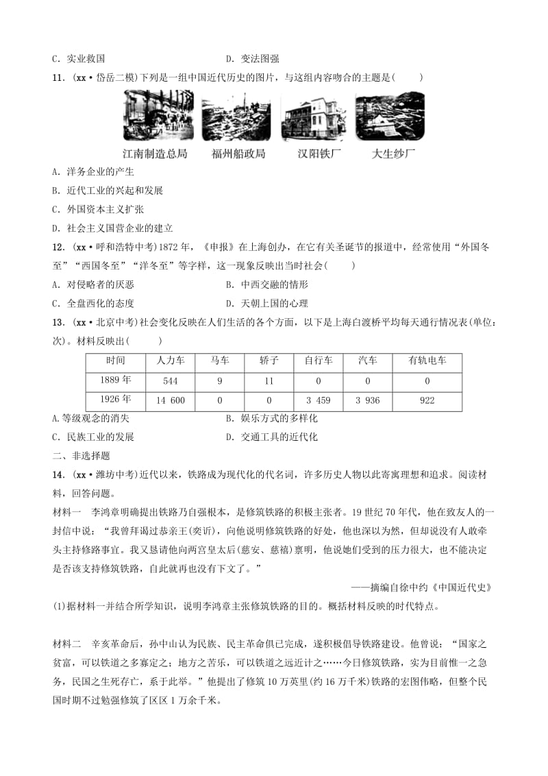 山东省泰安市2019年中考历史专题复习 专题四 中国近代化的探索练习.doc_第3页