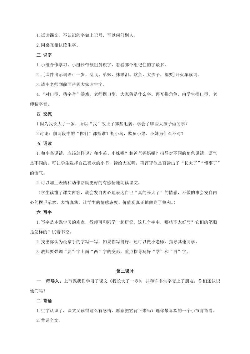 2019-2020年一年级语文上册 我长大了一岁 1教学反思 北师大版.doc_第2页