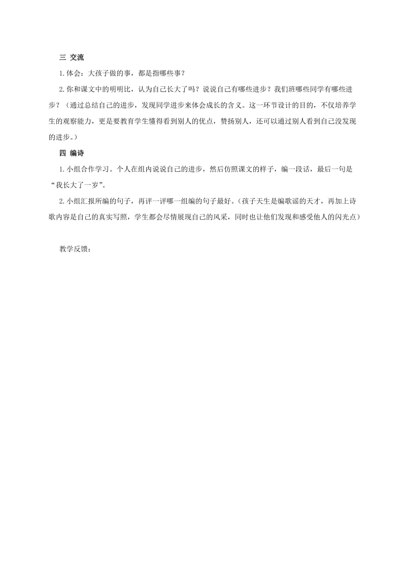 2019-2020年一年级语文上册 我长大了一岁 1教学反思 北师大版.doc_第3页