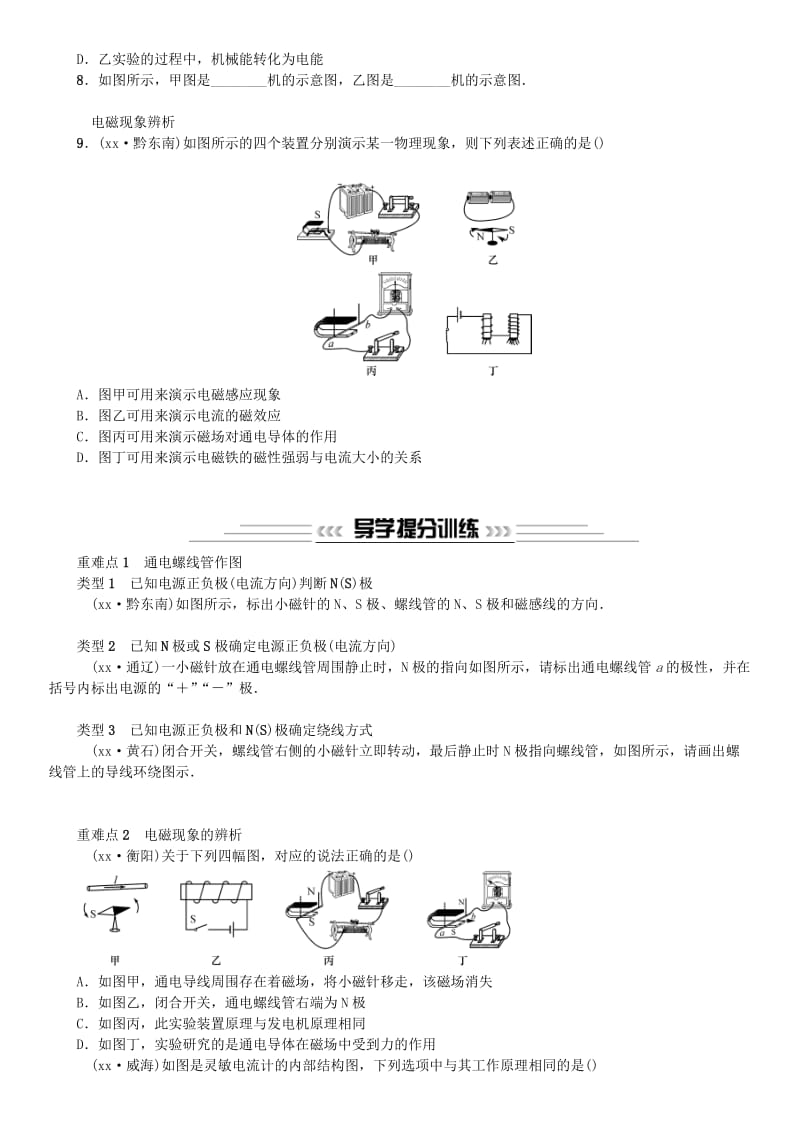 2019年中考物理总复习 第18讲 电与磁习题.doc_第2页