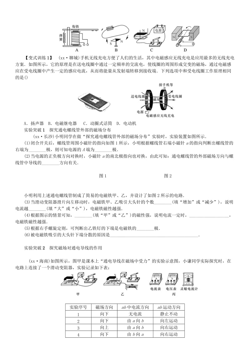 2019年中考物理总复习 第18讲 电与磁习题.doc_第3页