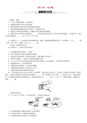 2019年中考物理總復(fù)習(xí) 第18講 電與磁習(xí)題.doc