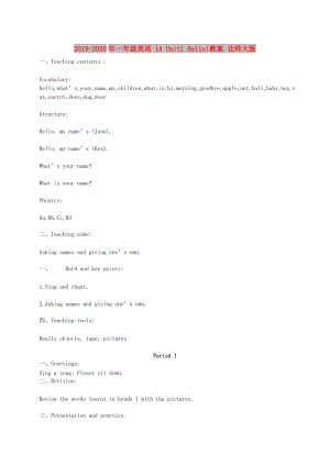 2019-2020年一年級(jí)英語(yǔ) 1A Unit1 Hello!教案 北師大版.doc