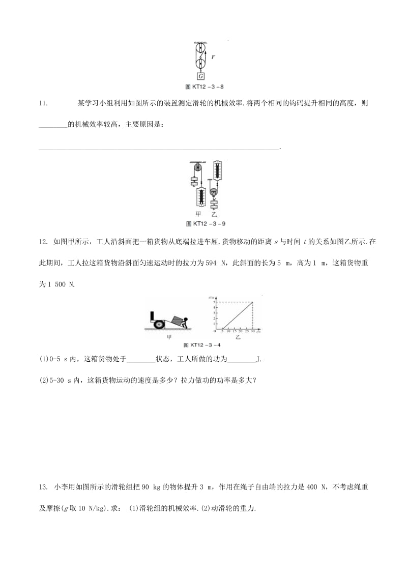 中考物理 机械效率专题复习练习题.doc_第3页