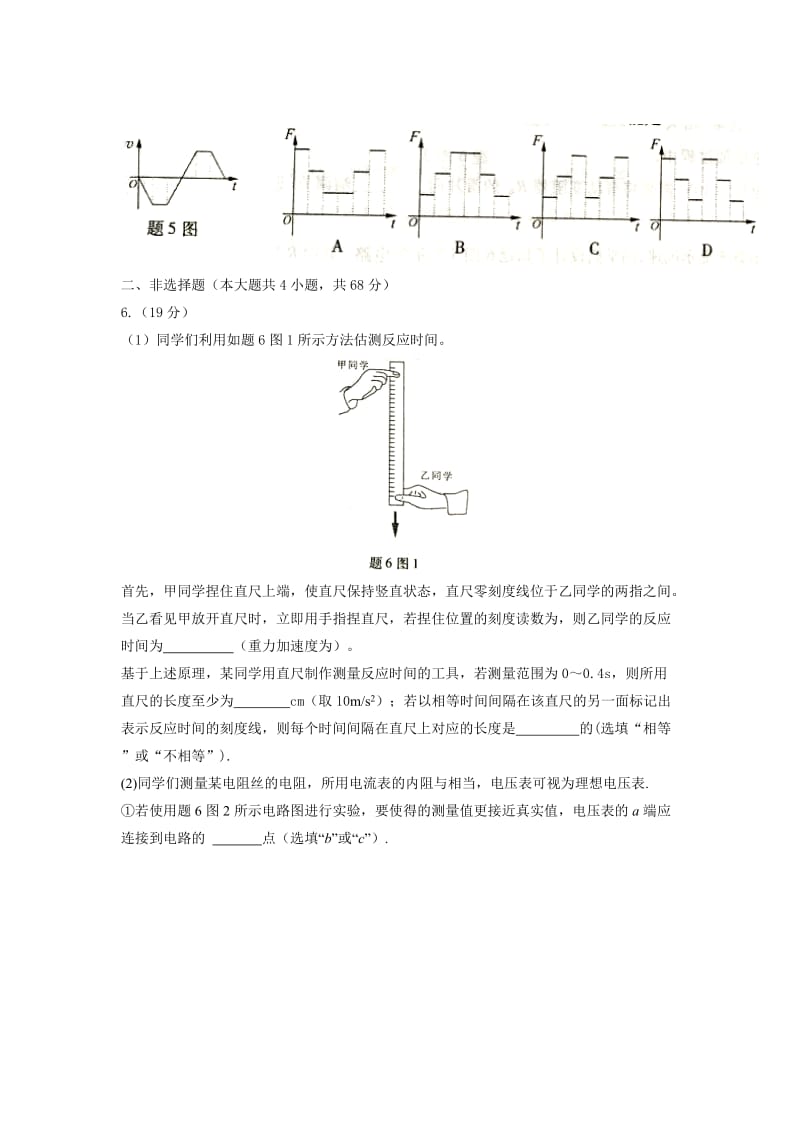 2019-2020年高考真题：重庆卷理综（物理部分）试题.doc_第2页