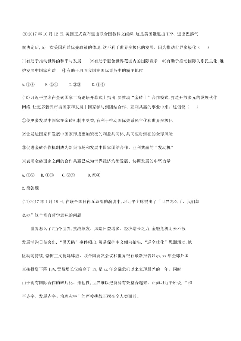 九年级道德与法治上册 第一单元 世界在我心中 第一节 放眼看世界同步练习 湘教版.doc_第3页