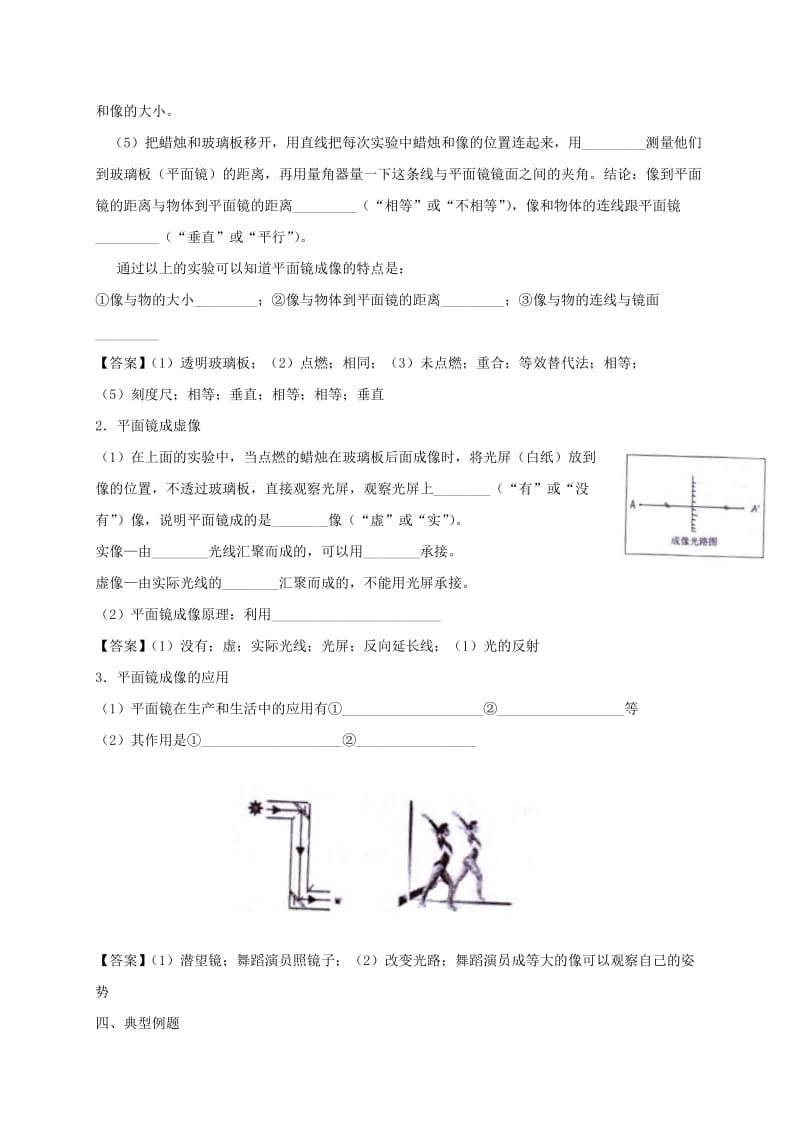 山东省乐陵市八年级物理上册 4.3平面镜成像导学案 （新版）新人教版.doc_第2页