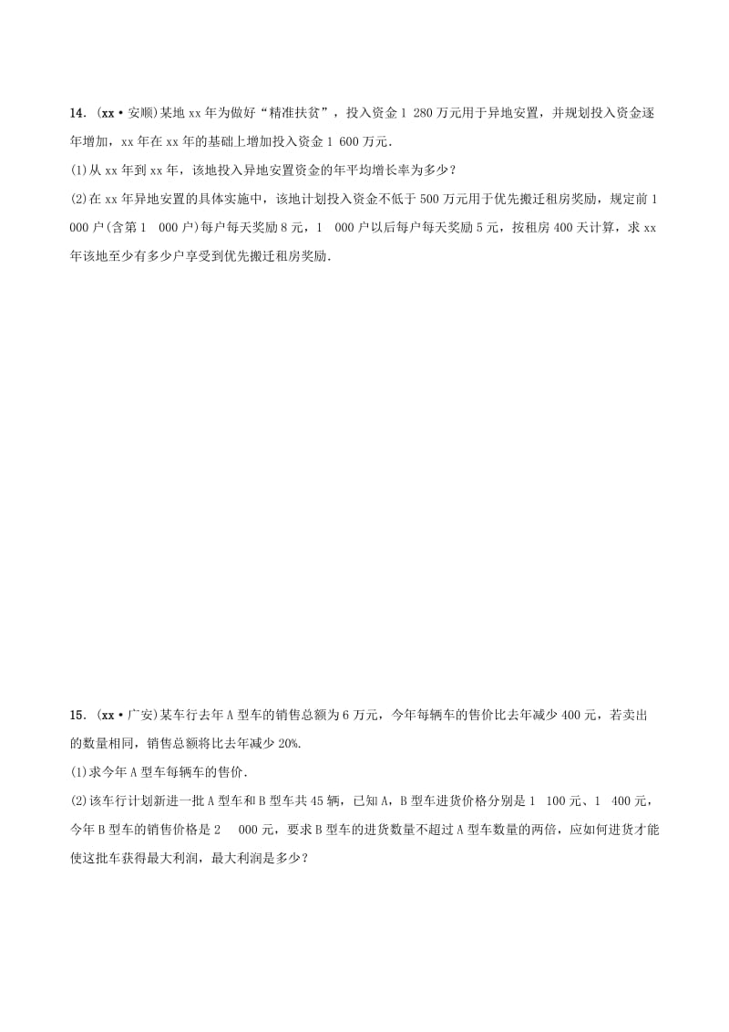 云南省中考数学总复习 第二章 方程（组）与不等式（组）第四节 一元一次不等式（组）同步训练.doc_第3页