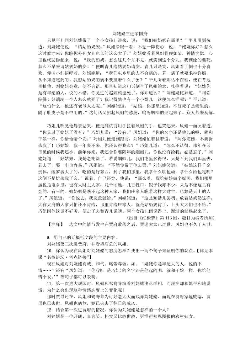 九年级语文上册 第六单元 24 刘姥姥进大观园练习 新人教版.doc_第3页