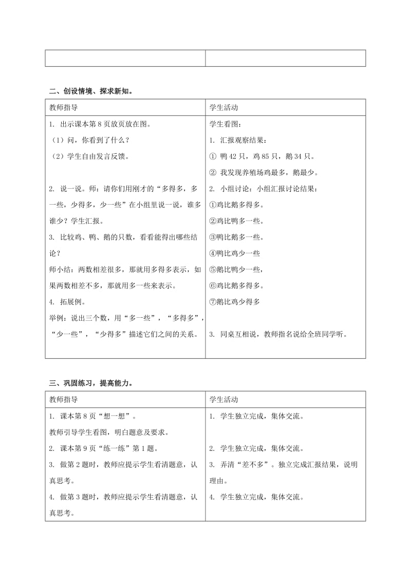 2019-2020年一年级数学下册 小小养殖场 8教案 北师大版.doc_第2页