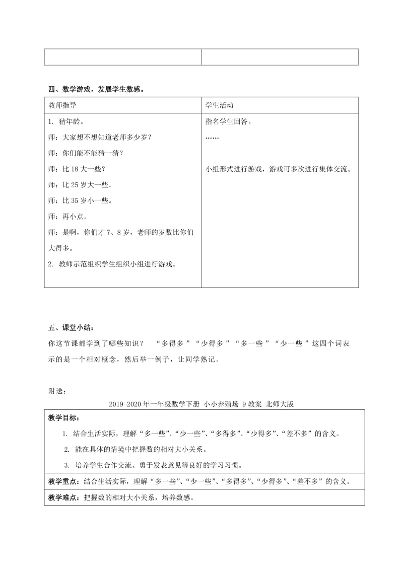 2019-2020年一年级数学下册 小小养殖场 8教案 北师大版.doc_第3页