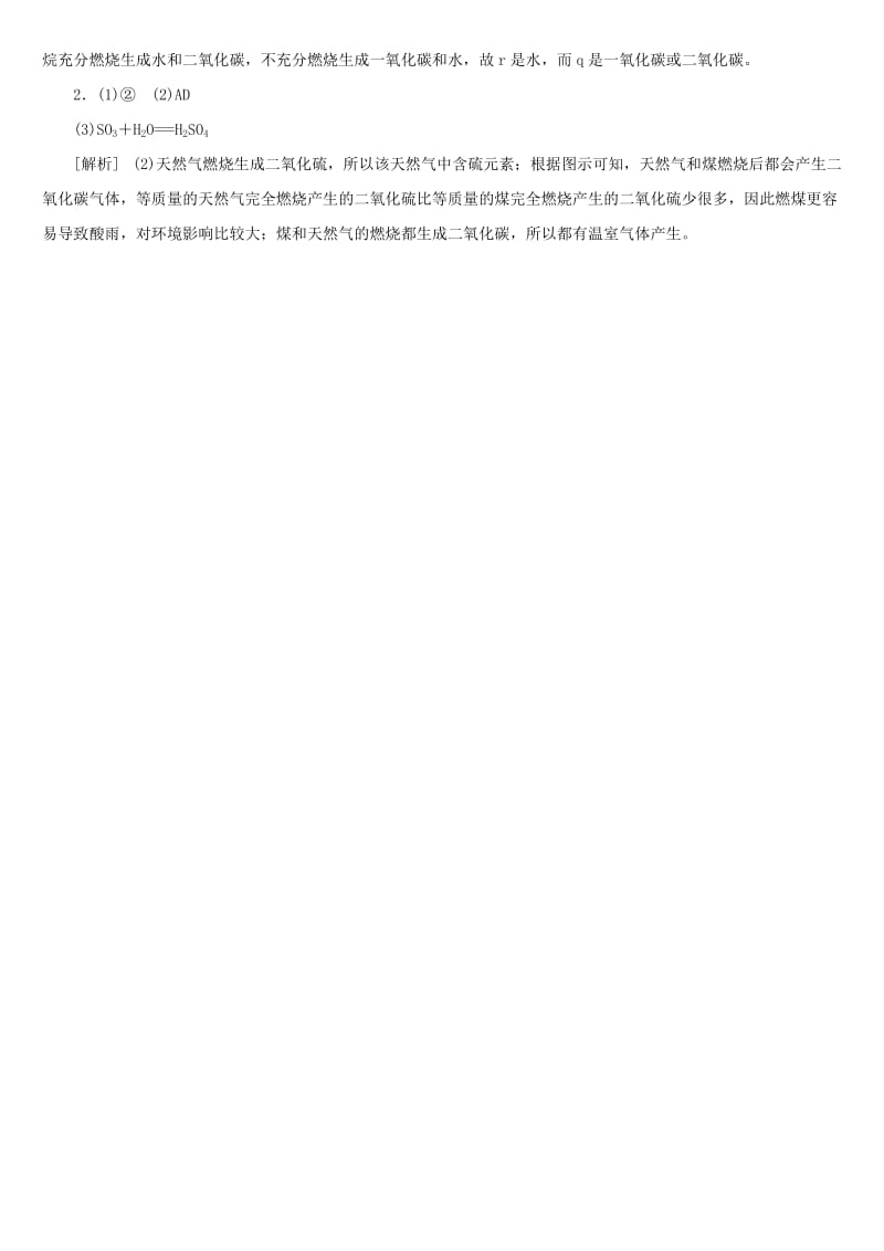 湖南省中考化学复习 课时训练15 燃料、能源和环境练习.doc_第3页