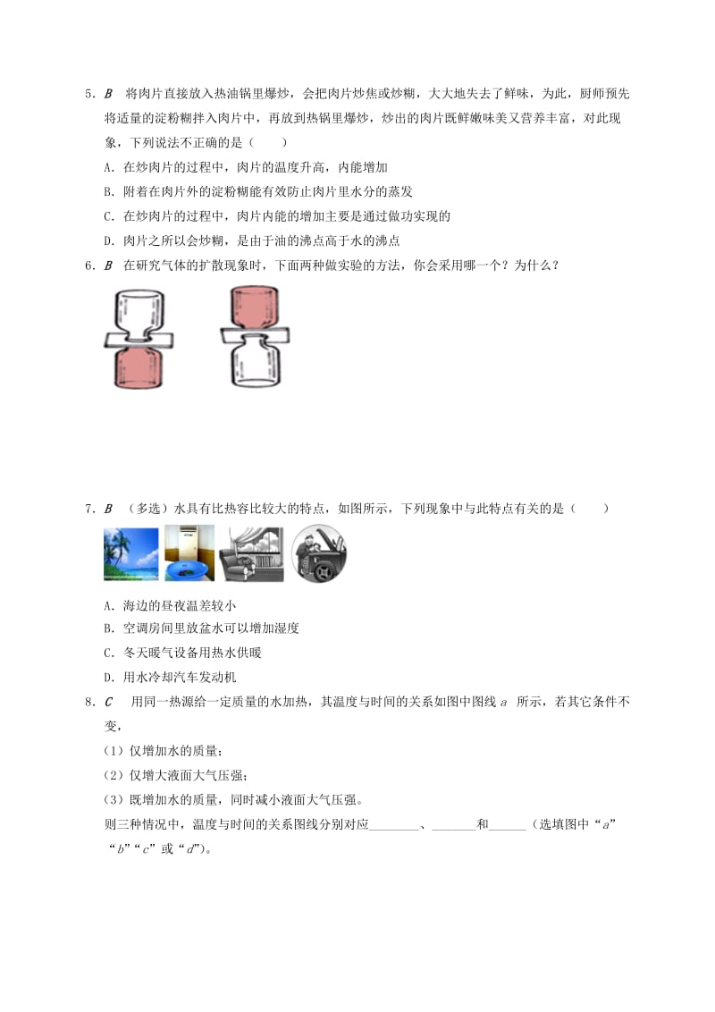 江苏省大丰市九年级物理上册 12.3 物质的比热容 内能比热容综合提升课程讲义1 （新版）苏科版.doc_第2页