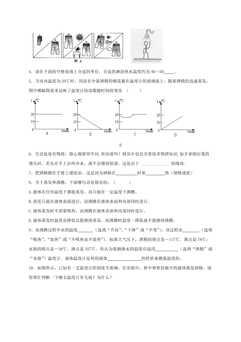 江苏省仪征市八年级物理上册 2.2汽化和液化学案1（新版）苏科版.doc_第3页