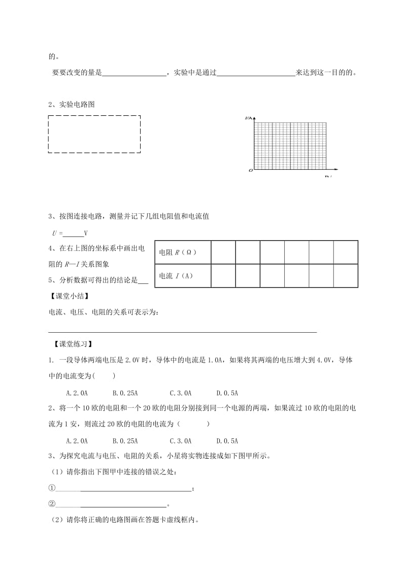 辽宁省鞍山市九年级物理全册 17.1 电流与电压和电阻的关系学案（新版）新人教版.doc_第2页