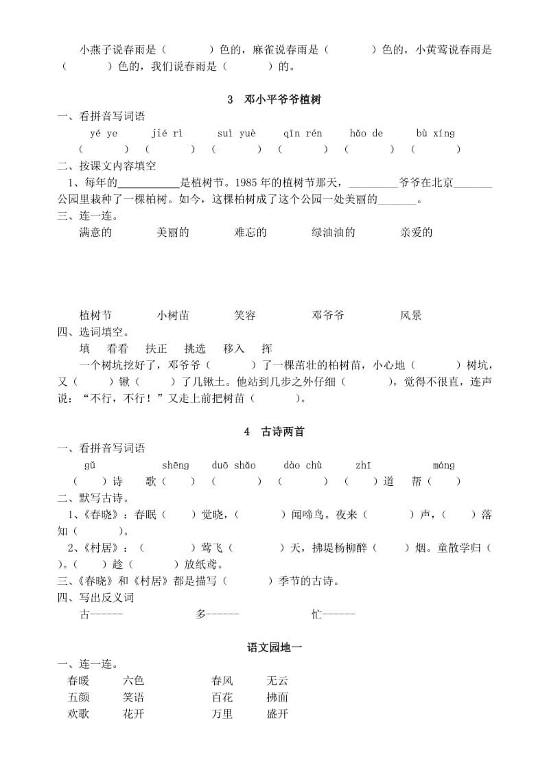 2019-2020年一年级下练习题 分课时练习.doc_第2页