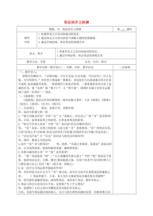 湖南省八年級(jí)語(yǔ)文下冊(cè) 第五單元 19 鄒忌諷齊王納諫教案1 語(yǔ)文版.doc