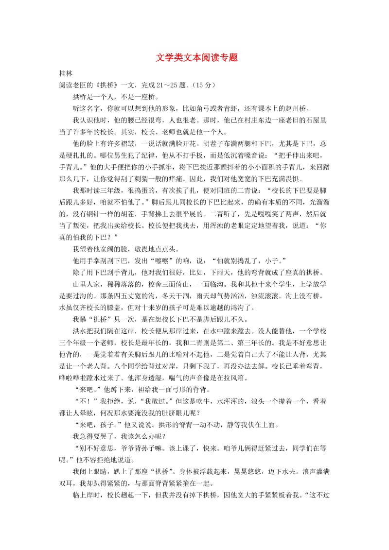 广西部分地市中考语文试卷分类汇编 文学类文本阅读专题.doc_第1页