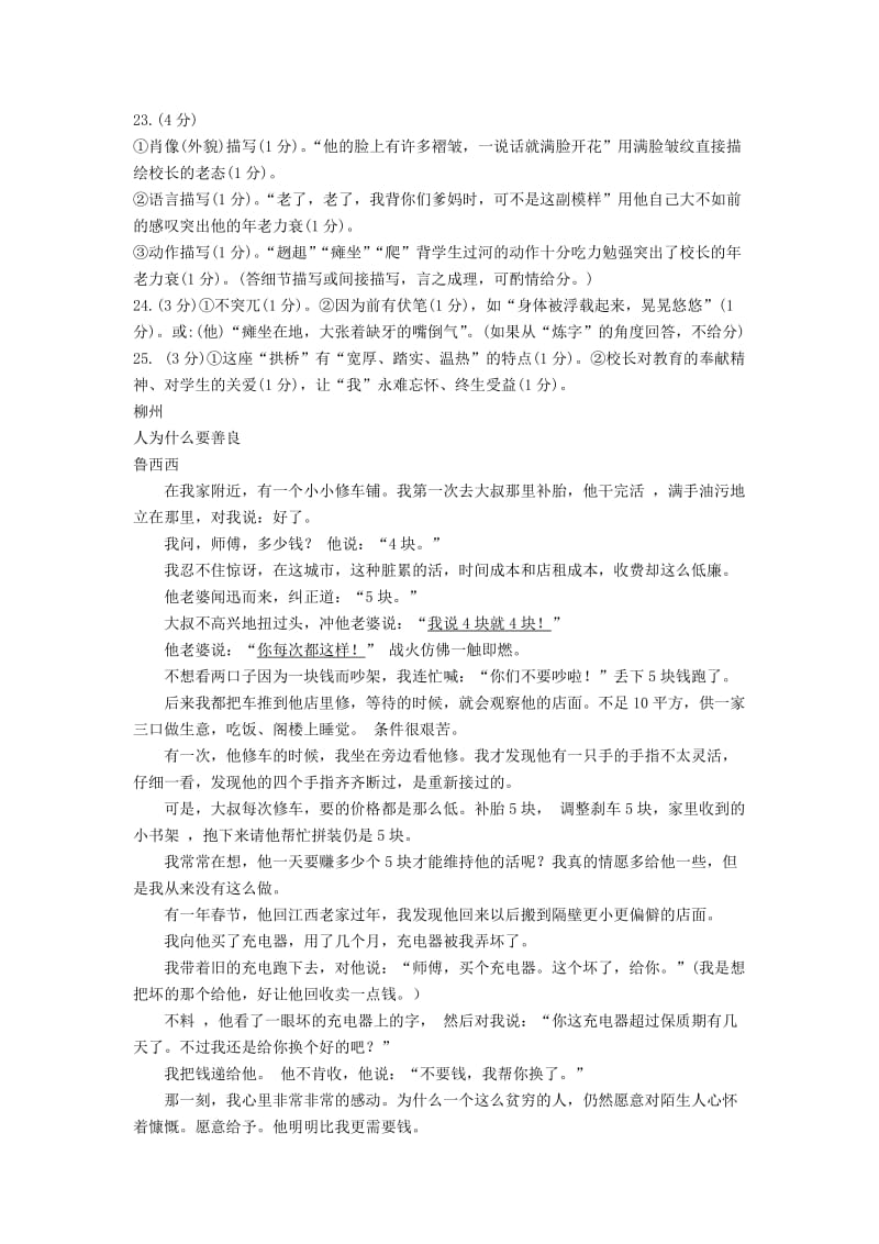 广西部分地市中考语文试卷分类汇编 文学类文本阅读专题.doc_第3页