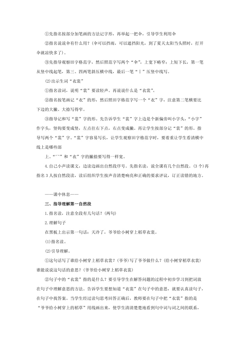 2019-2020年一年级语文上册 爷爷和小树 2教案 北京版.doc_第2页