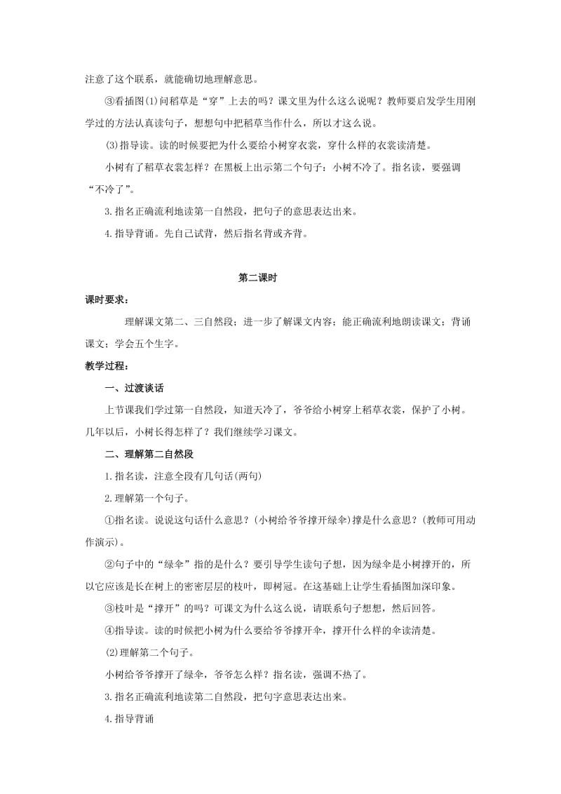 2019-2020年一年级语文上册 爷爷和小树 2教案 北京版.doc_第3页