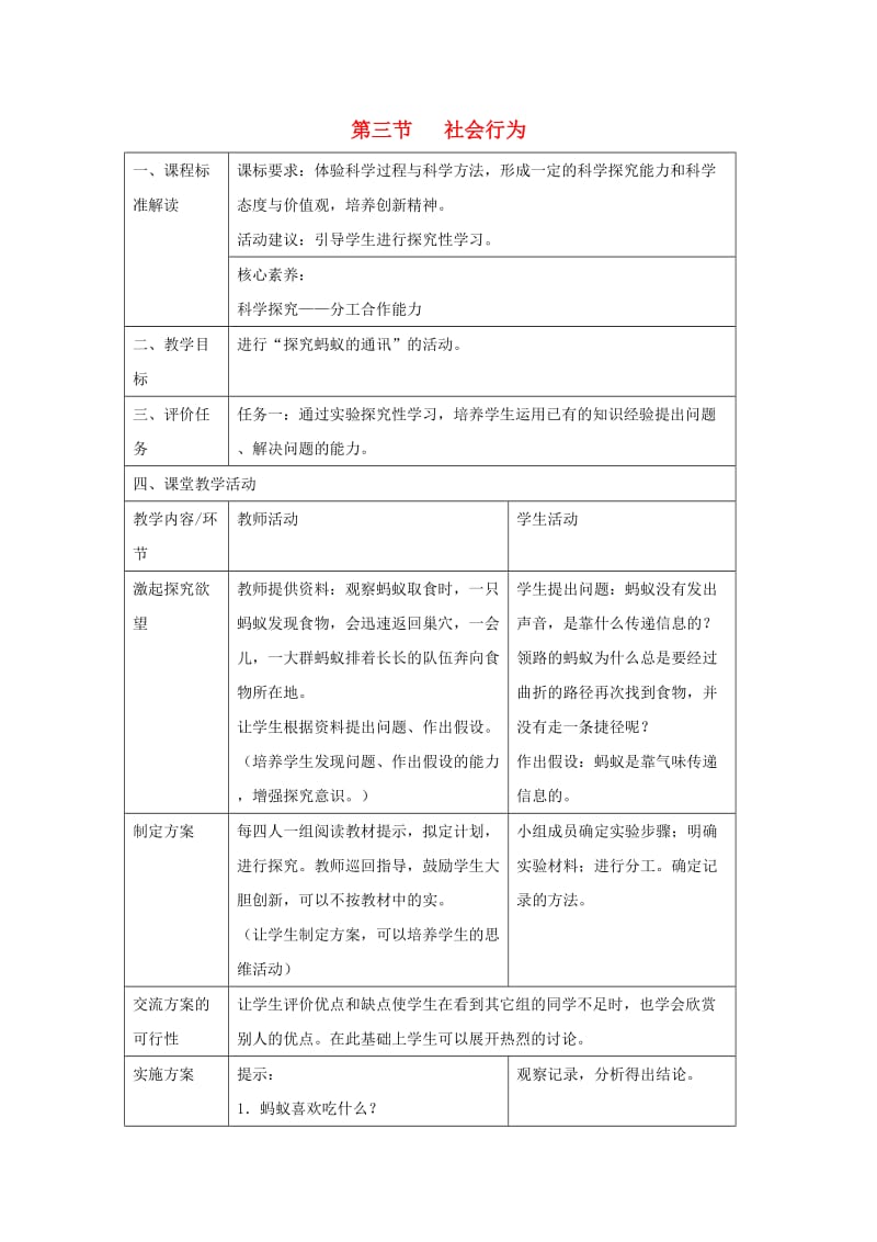 八年级生物上册 5.2.3《社会行为》（第2课时）教案 （新版）新人教版.doc_第1页