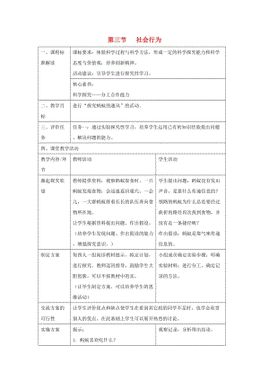 八年級生物上冊 5.2.3《社會行為》（第2課時）教案 （新版）新人教版.doc