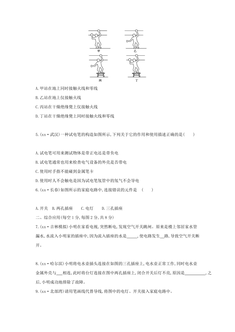 山西专用2019中考物理一轮复习第四部分电学第16讲生活用电习题.doc_第2页