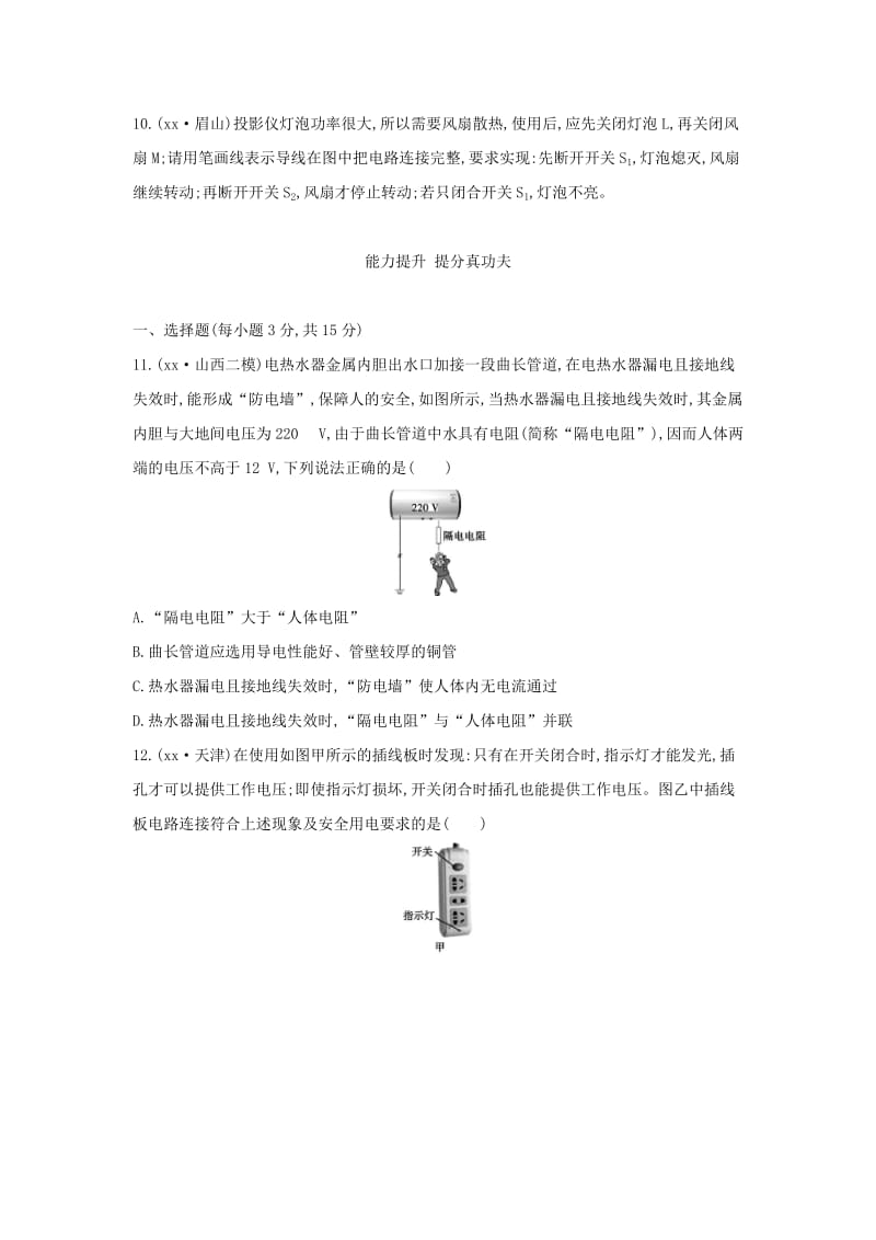 山西专用2019中考物理一轮复习第四部分电学第16讲生活用电习题.doc_第3页