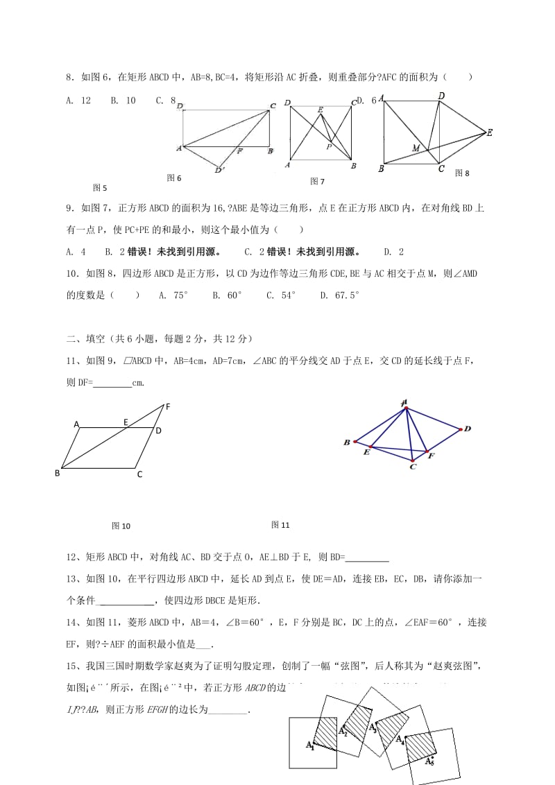 福建省中考数学第二轮复习练习 专题6 四边形专题.doc_第2页