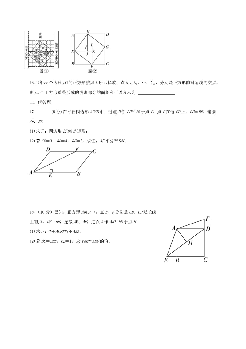 福建省中考数学第二轮复习练习 专题6 四边形专题.doc_第3页