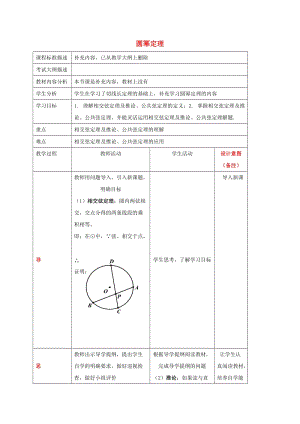 四川省成都市青白江區(qū)九年級數(shù)學下冊 3.7 切線長定理 圓冪定理（一）教案 （新版）北師大版.doc