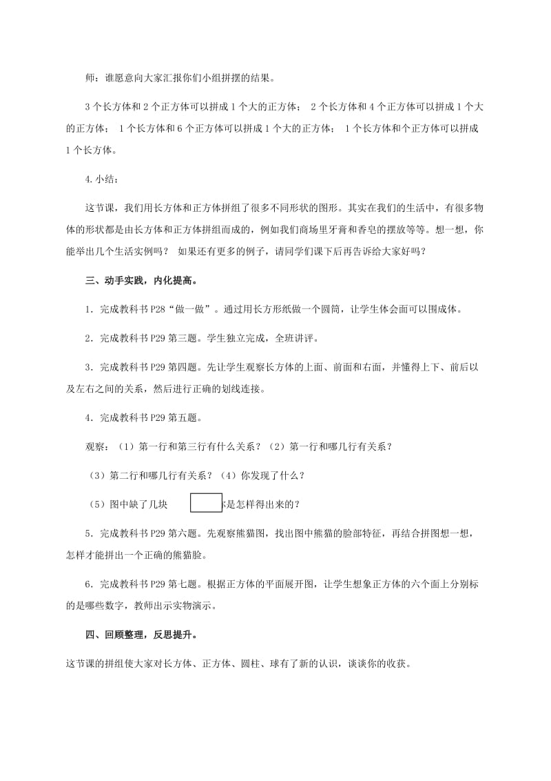 2019-2020年一年级数学下册 立体图形的拼组教案4 人教新课标版.doc_第3页