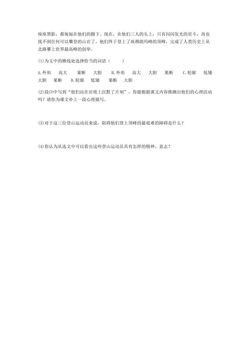 河南省永城市七年级语文下册 第六单元 22《太空一日》阅读理解 新人教版.doc_第3页
