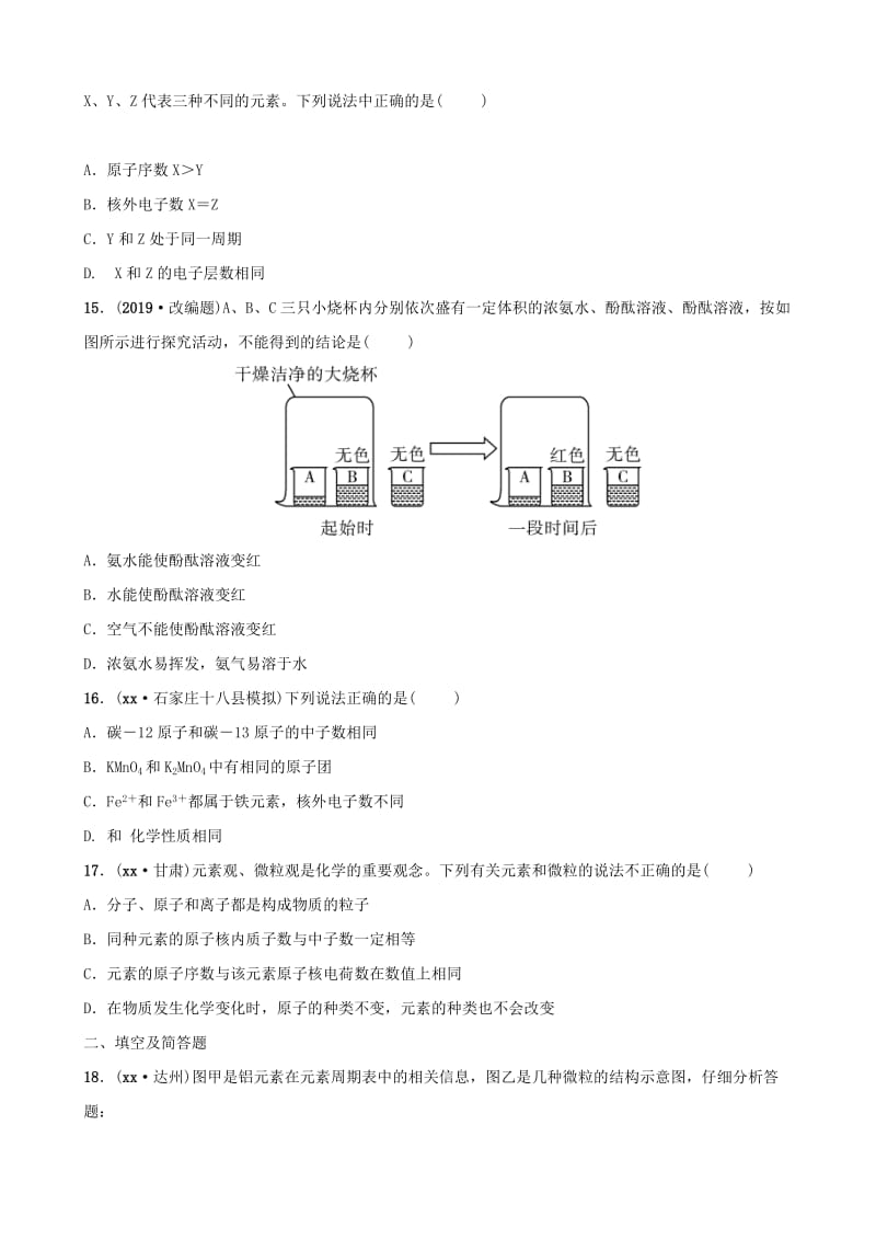 河北省2019年中考化学一轮复习 第九讲 构成物质的微粒 元素练习.doc_第3页