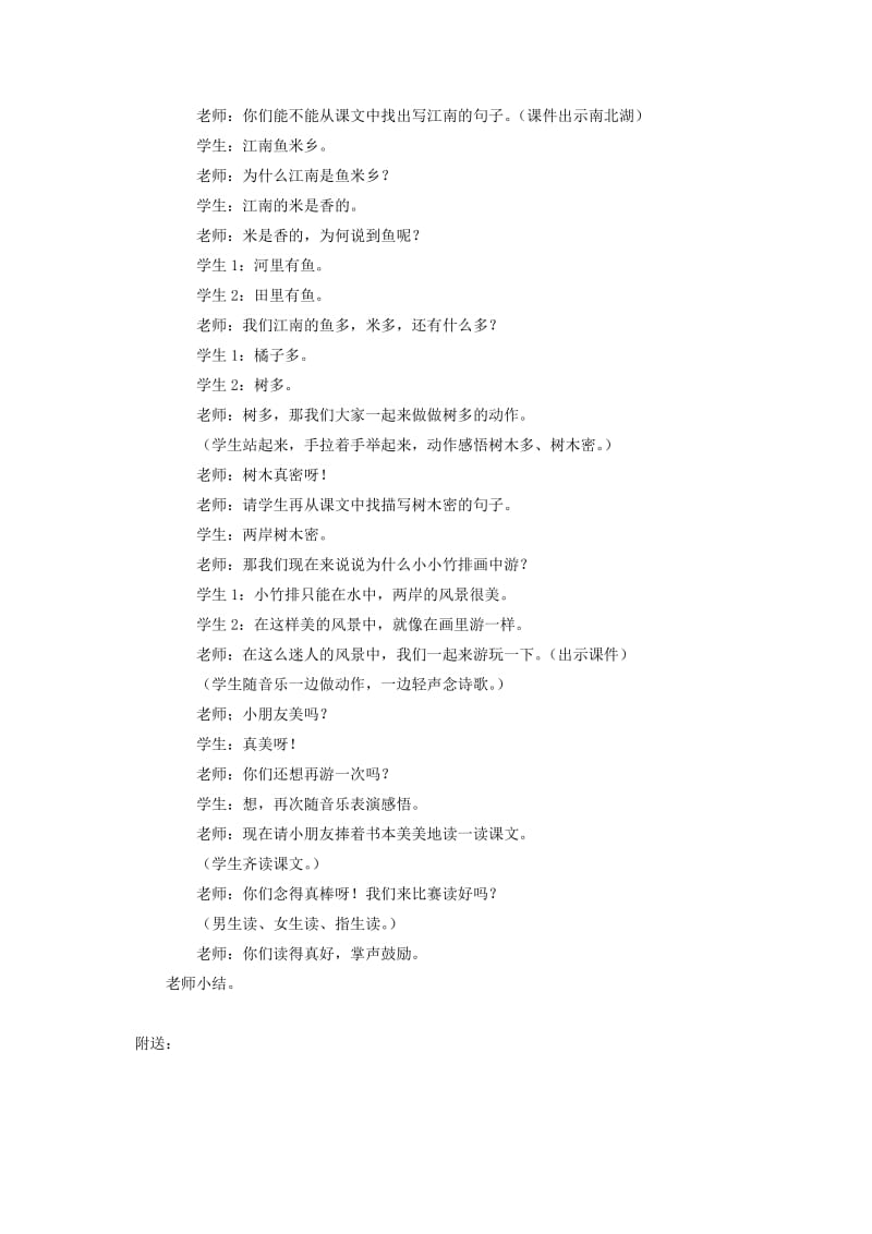 2019-2020年一年级语文上册 小小竹排画中游教学实录 鲁教版.doc_第3页