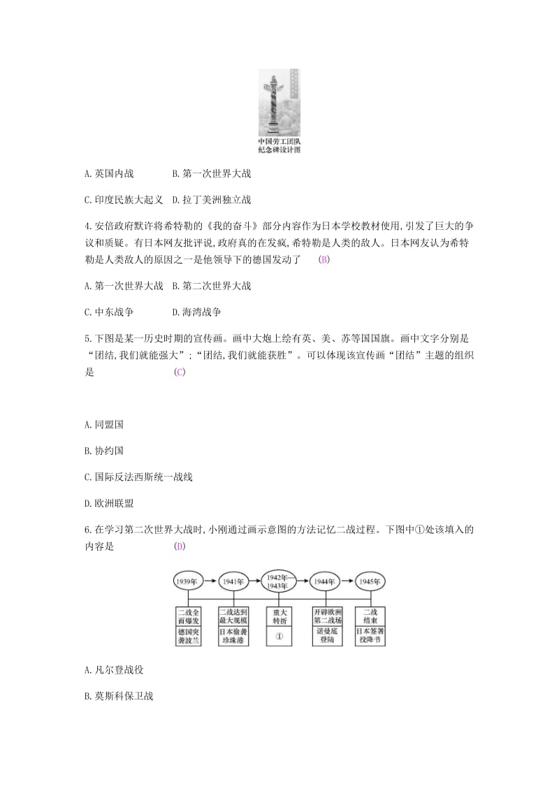 2019春九年级历史下册 第三单元 第二次世界大战 专题一 两次世界大战课时作业 北师大版.doc_第2页