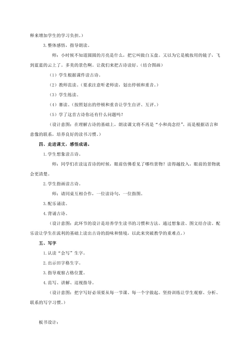 2019-2020年一年级语文上册 古朗月行 2教案 长春版.doc_第3页