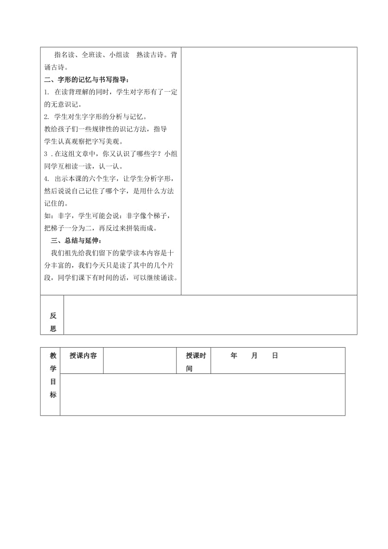 2019-2020年一年级语文下册 《三字经》节选 2教案 冀教版.doc_第2页