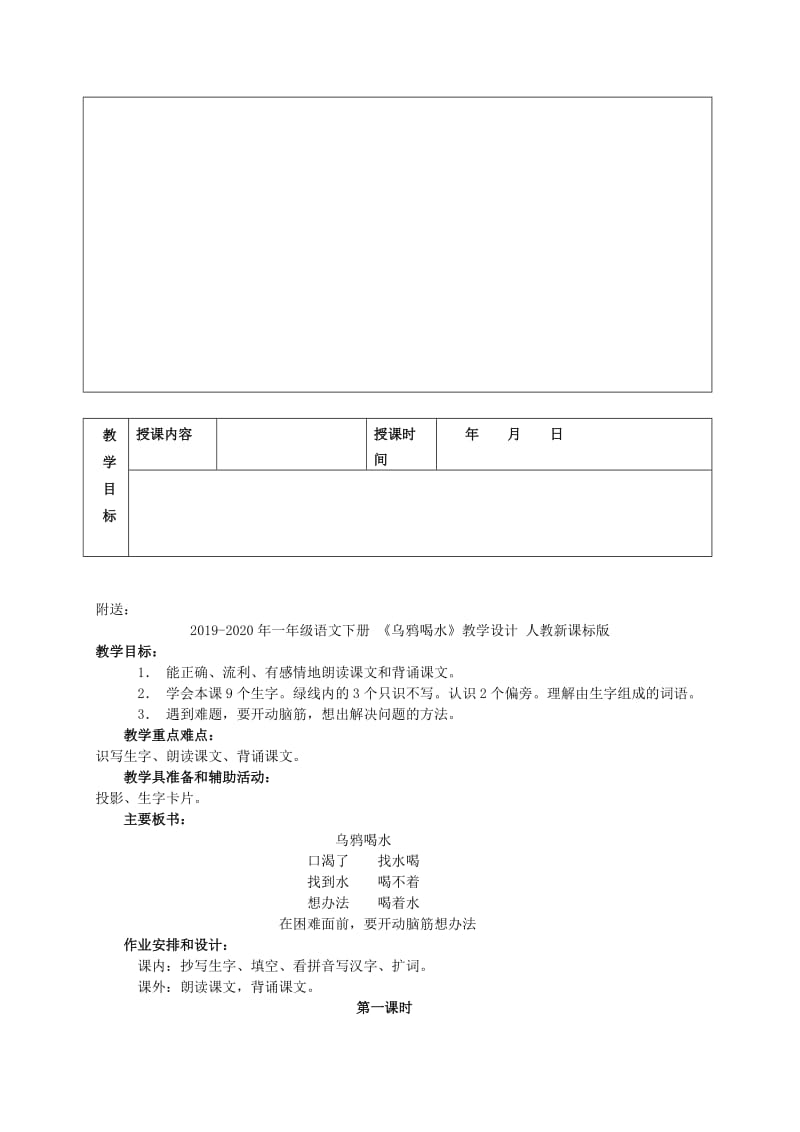 2019-2020年一年级语文下册 《三字经》节选 2教案 冀教版.doc_第3页