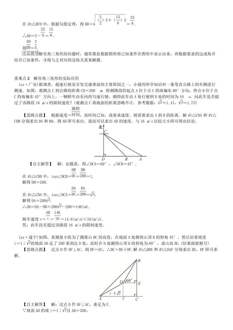 全国通用版2019年中考数学复习第四单元图形的初步认识与三角形第19讲解直角三角形练习.doc_第2页