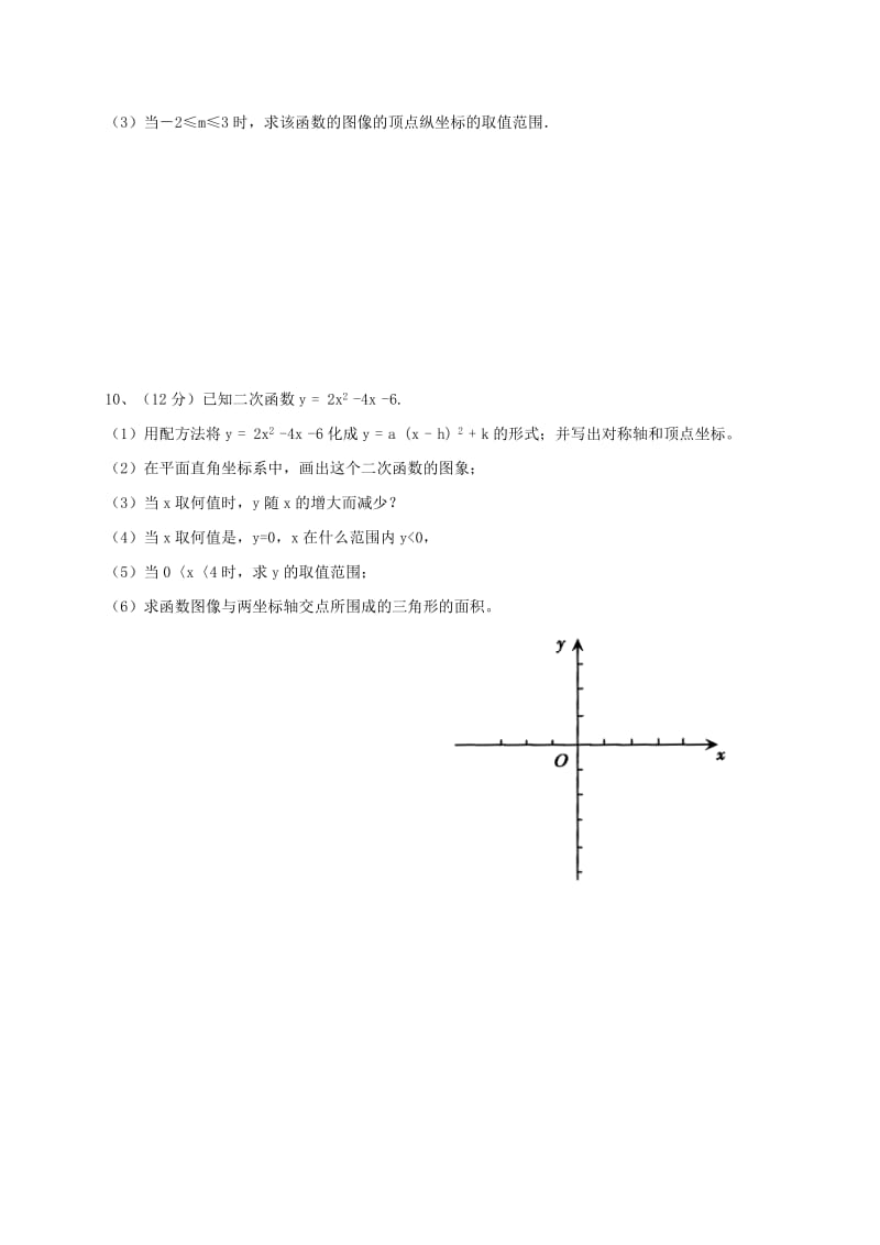 江苏省淮安市淮阴区凌桥乡九年级数学下学期周测14.doc_第2页