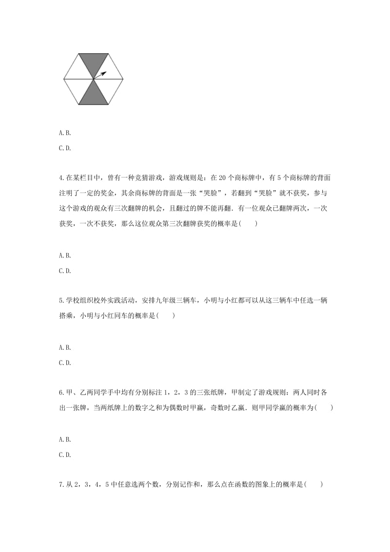 九年级数学上册 概率计算天天练（新版）新人教版.doc_第2页