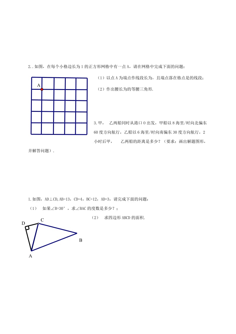 吉林省长春市双阳区八年级数学上册 第14章 勾股定理验收试题（新版）华东师大版.doc_第3页