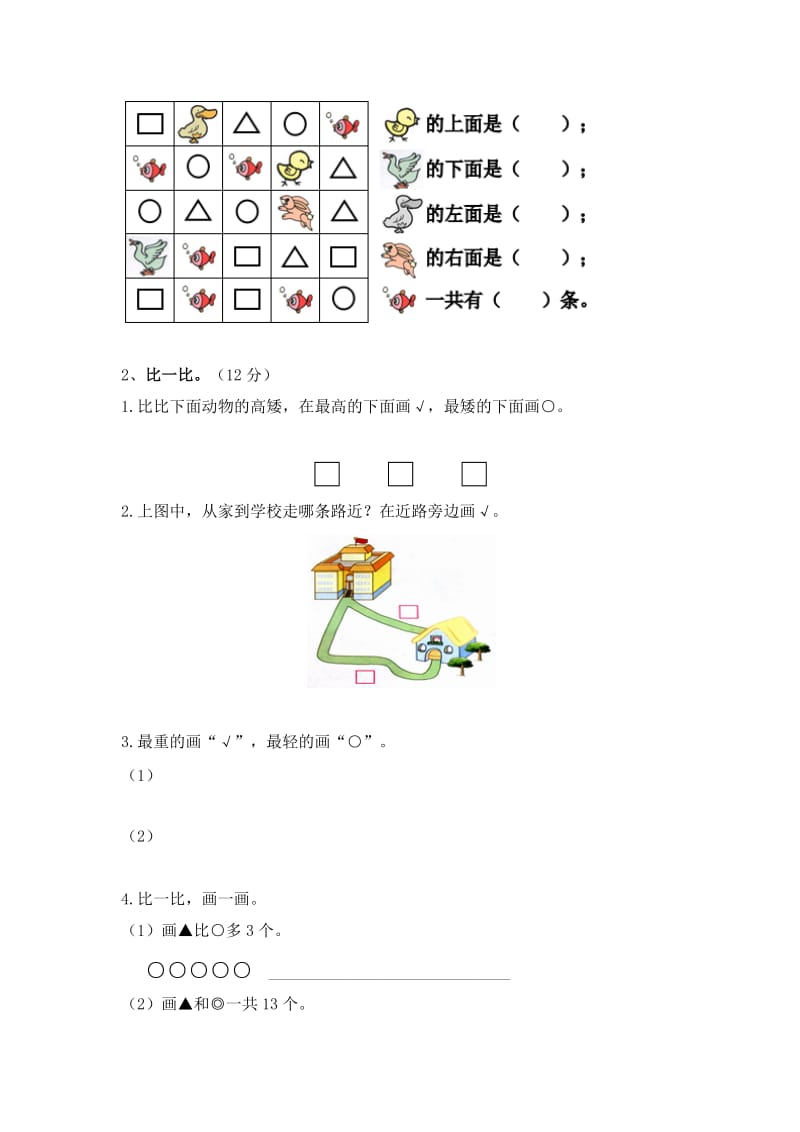 2019-2020年一年级数学上册期末模拟试卷及答案.doc_第2页