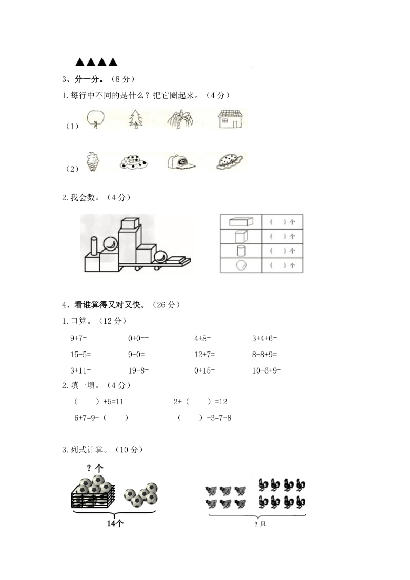 2019-2020年一年级数学上册期末模拟试卷及答案.doc_第3页