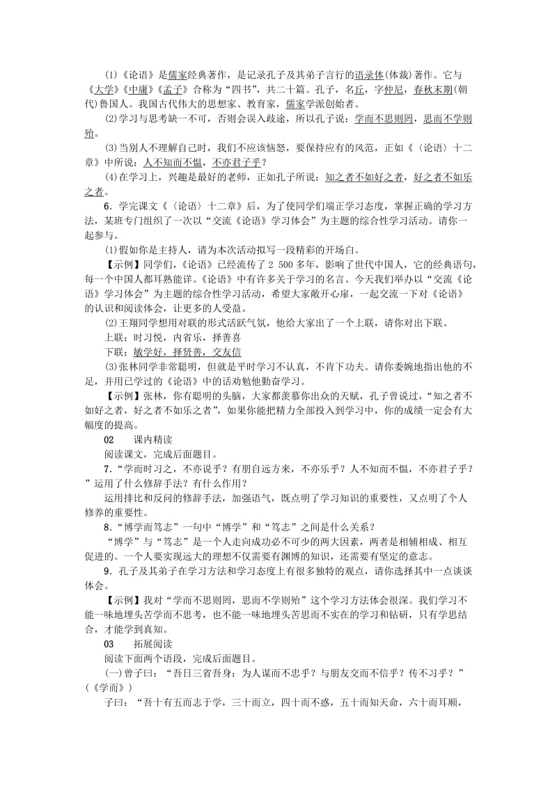 河南省七年级语文上册 第三单元 11《论语》十二章习题 新人教版.doc_第2页