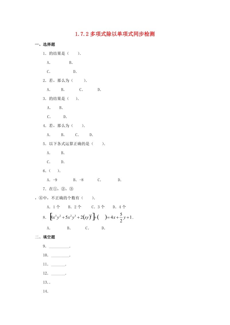 七年级数学下册 第一章 整式的乘除 1.7 整式的除法 1.7.2 整式的除法同步检测 北师大版.doc_第1页